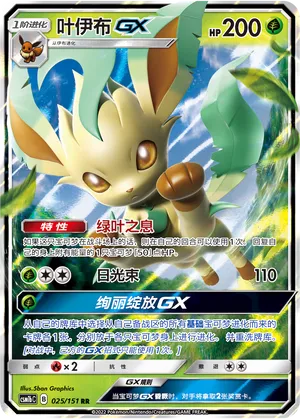 Phyllali-GX