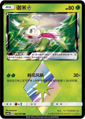 Shaymin Prisme Étoile