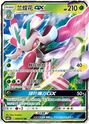 Floramantis-GX