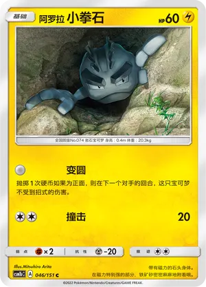 Racaillou d'Alola