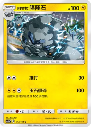 Gravalanch d'Alola
