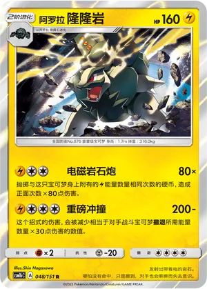 Grolem d'Alola