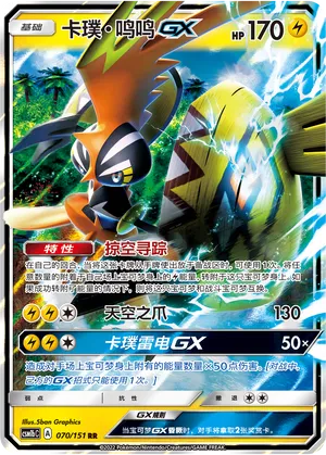 Tokorico-GX