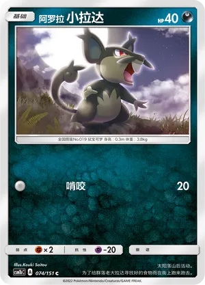 Rattata d'Alola