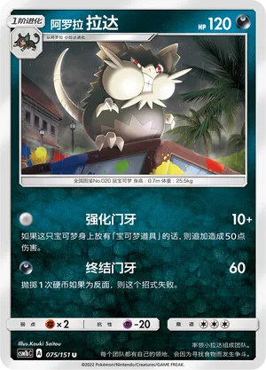 Rattatac d'Alola
