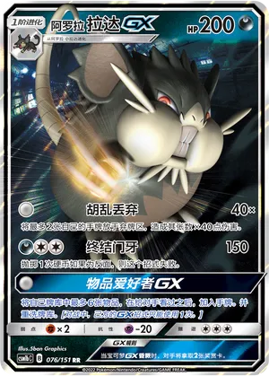 Rattatac d'Alola-GX