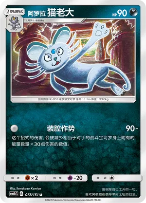 Persian d'Alola