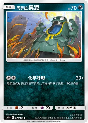 Tadmorv d'Alola