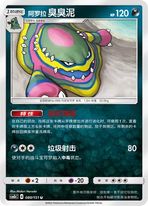 Grotadmorv d'Alola