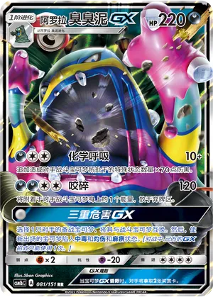 Grotadmorv d'Alola-GX
