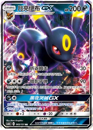 Noctali-GX