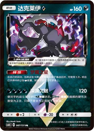 Darkrai Prisme Étoile