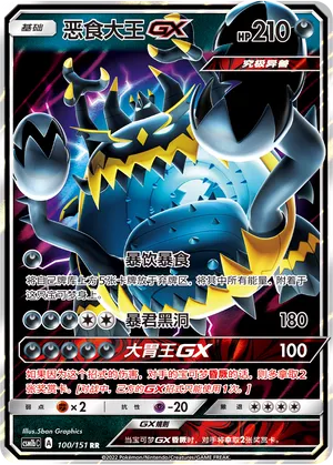 Engloutyran-GX
