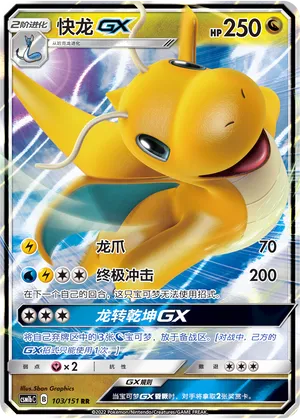 Dracolosse-GX