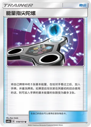 Spinner d'Énergie