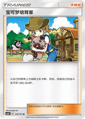 Eleveur de Pokémon