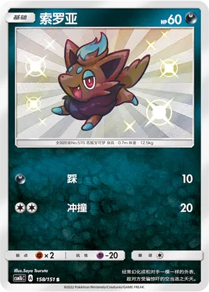 Zorua