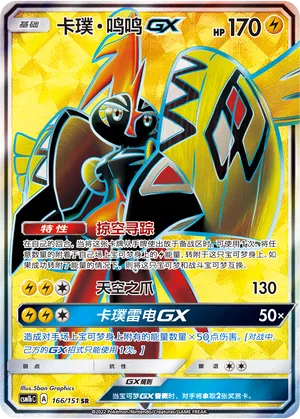 Tokorico-GX