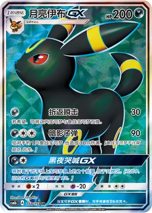 Noctali-GX