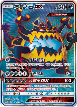 Engloutyran-GX