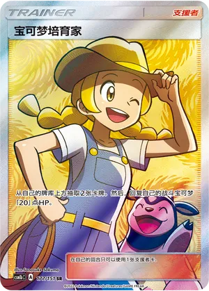 Eleveur de Pokémon