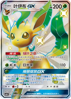 Phyllali-GX