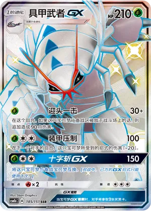 Sarmuraï-GX