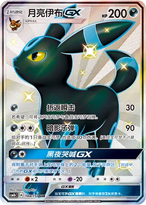 Noctali-GX