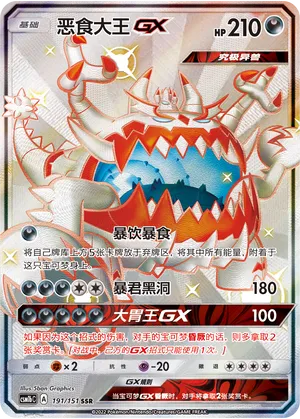 Engloutyran-GX