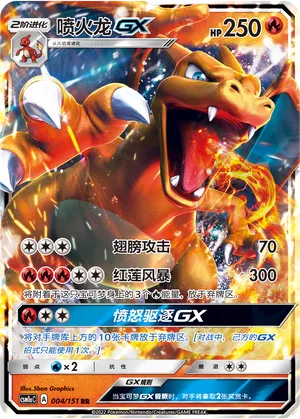 Dracaufeu-GX