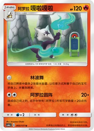 Ossatueur d'Alola