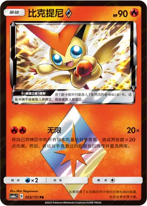 Victini Prisme Étoile