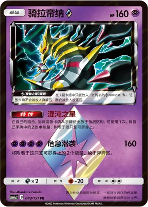 Giratina Prisme Étoile