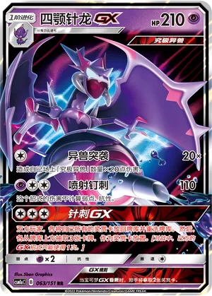 Mandrillon-GX