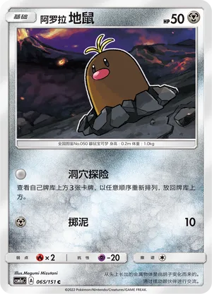 Taupiqueur d'Alola