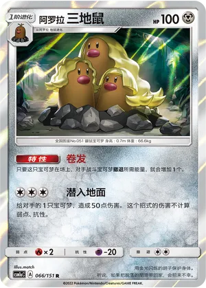 Triopikeur d'Alola
