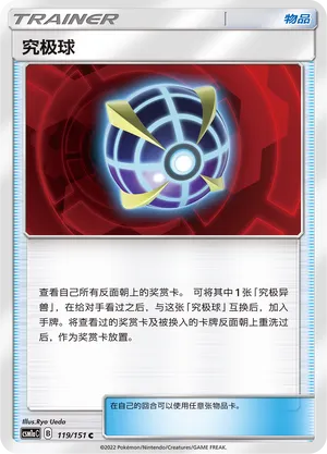 Ultra Ball