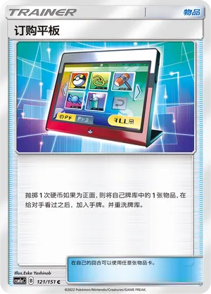 Terminal de Commande