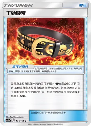 Ceinture Agitée