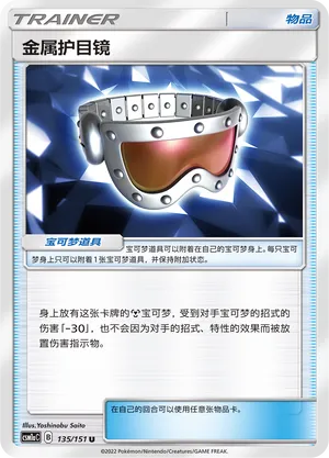 Masque Métal