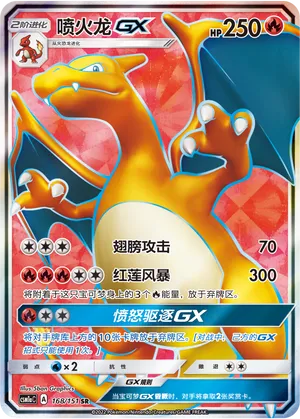 Dracaufeu-GX