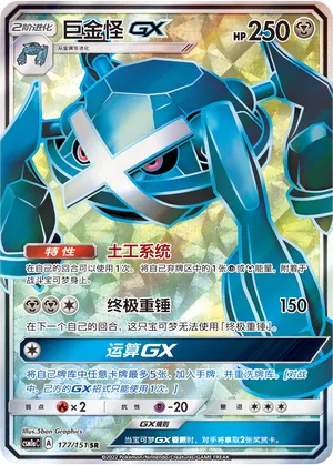 Métalosse-GX
