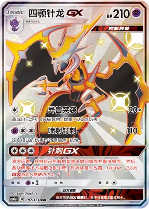 Mandrillon-GX