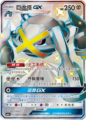 Métalosse-GX
